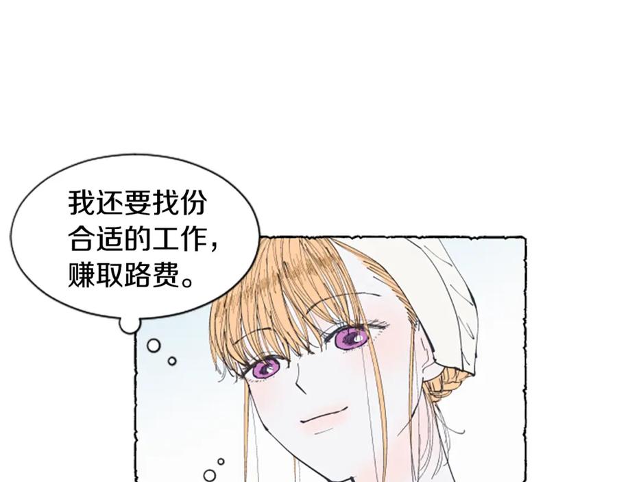 《米娅》第11话 被通缉 第75页