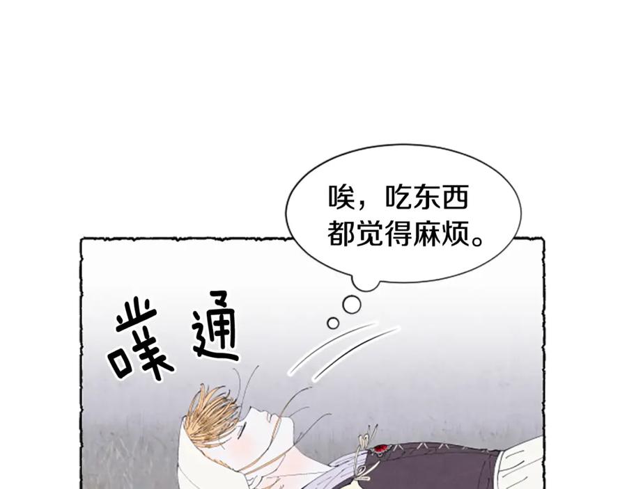 《米娅》第11话 被通缉 第66页