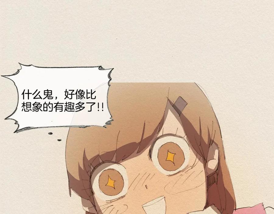 《爱憎》第13话 鲷鱼烧 第90页