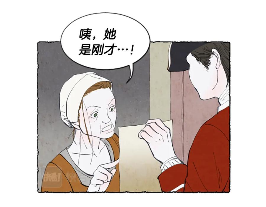 《米娅》第11话 被通缉 第111页