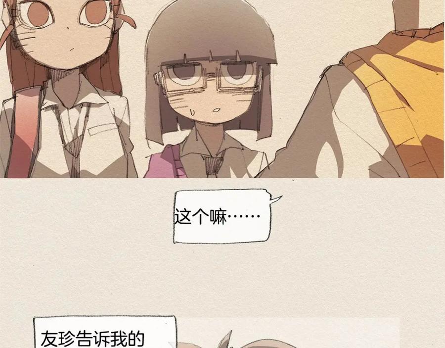 《爱憎》第13话 鲷鱼烧 第51页