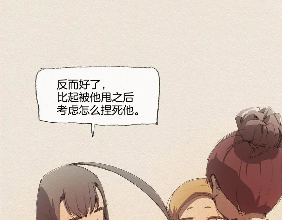 《爱憎》第13话 鲷鱼烧 第15页