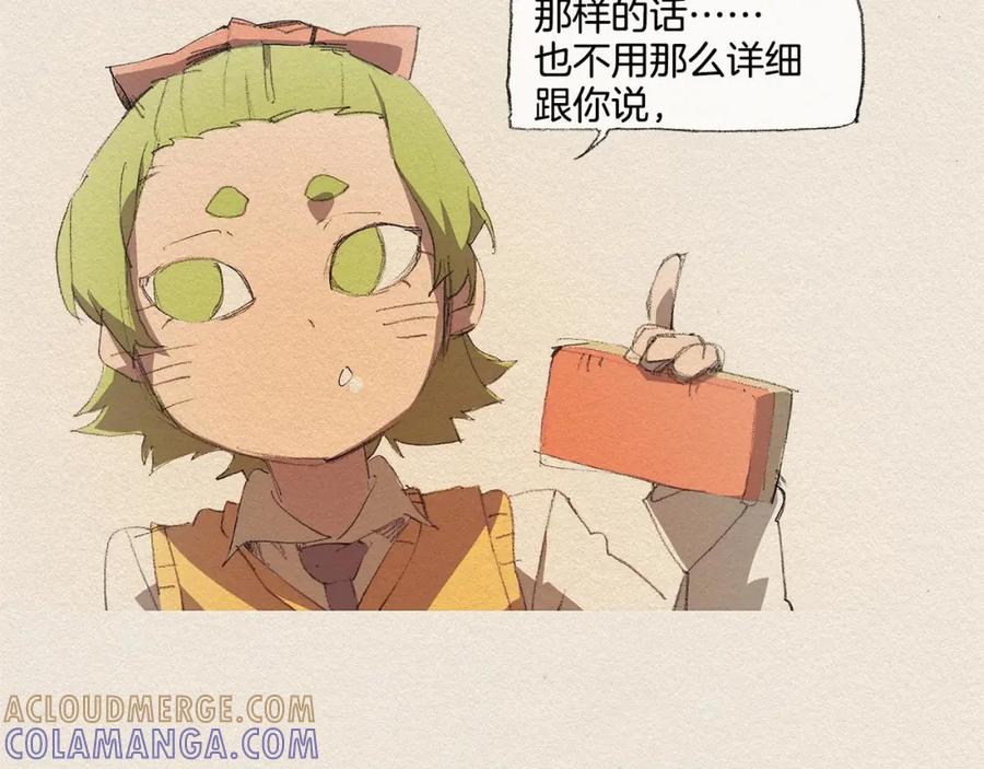 《爱憎》第13话 鲷鱼烧 第57页