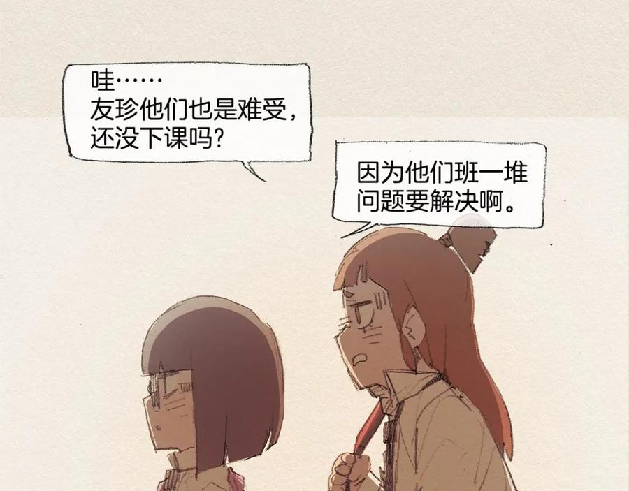 《爱憎》第13话 鲷鱼烧 第39页