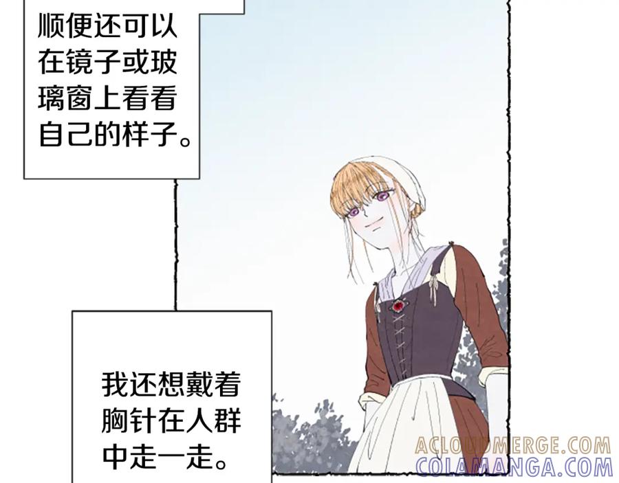 《米娅》第11话 被通缉 第73页