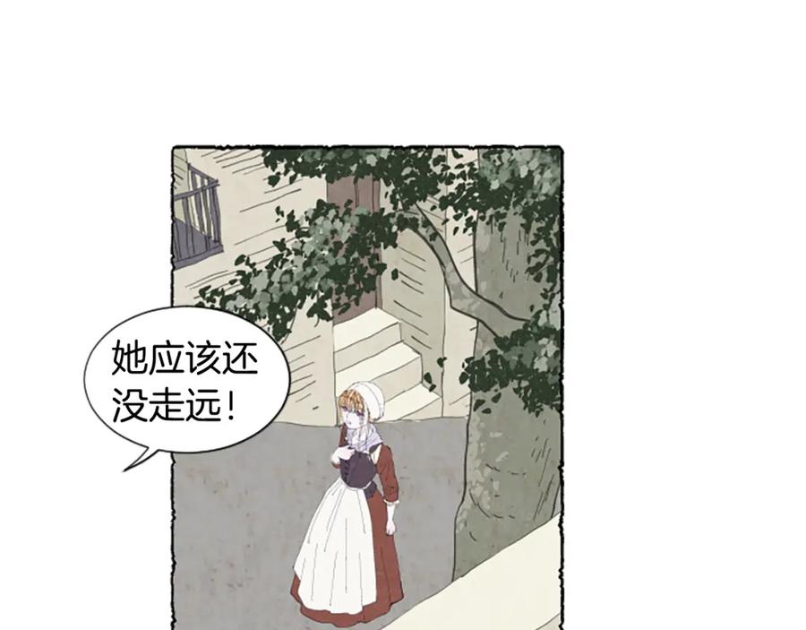《米娅》第11话 被通缉 第128页