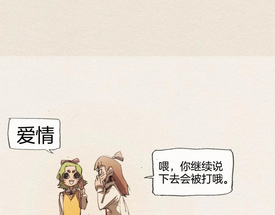 《爱憎》第13话 鲷鱼烧 第71页