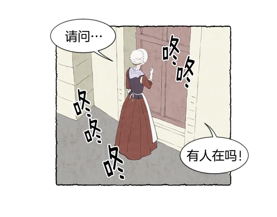 《米娅》第11话 被通缉 第79页