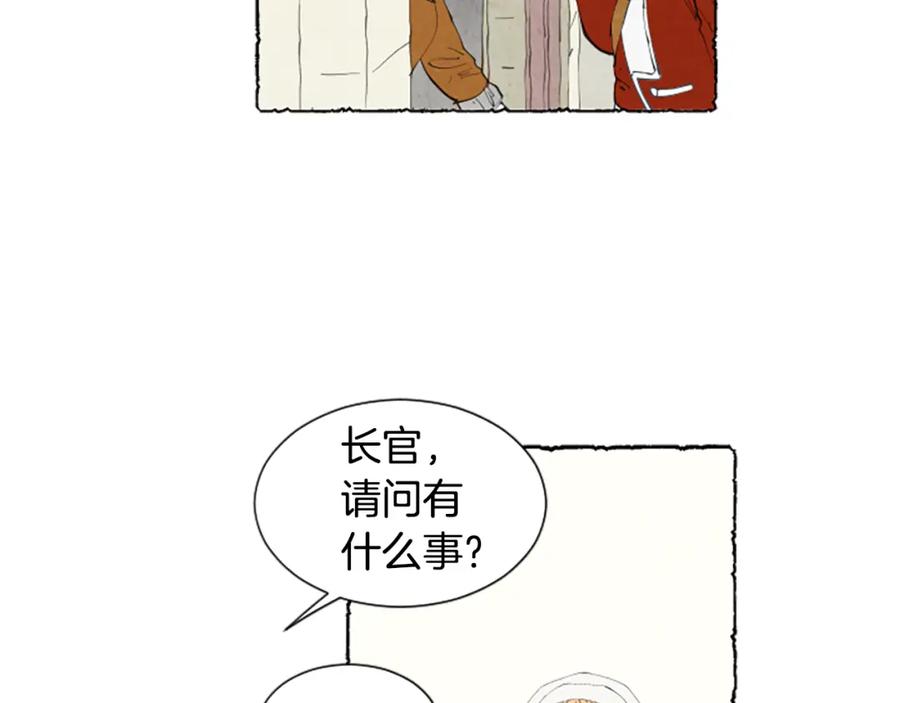 《米娅》第11话 被通缉 第104页