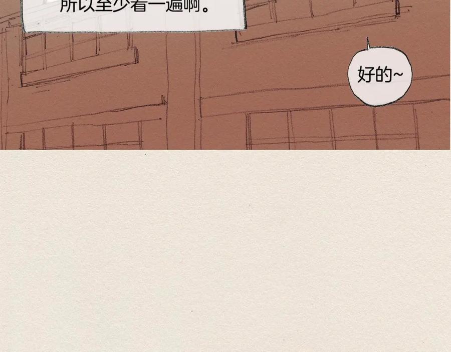 《爱憎》第13话 鲷鱼烧 第27页