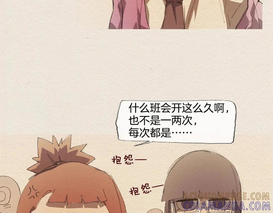 《爱憎》第13话 鲷鱼烧 第29页