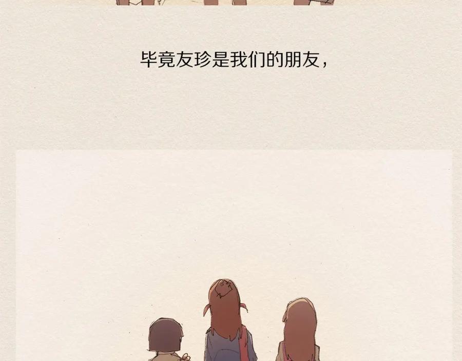 《爱憎》第14话 单纯 第72页