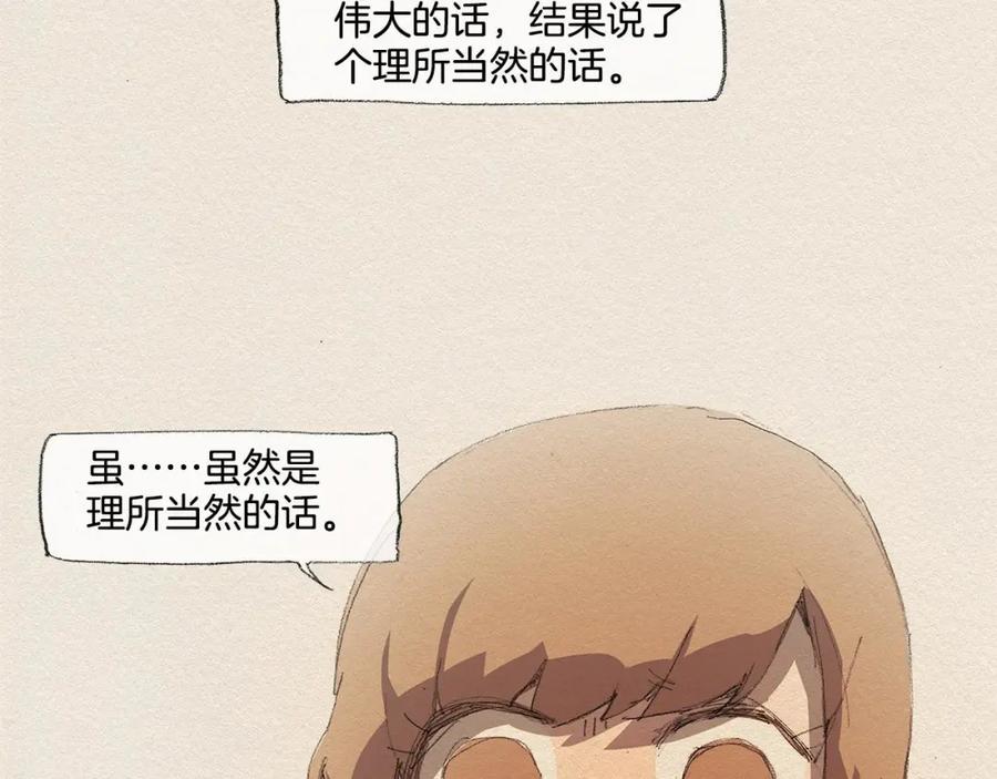 《爱憎》第14话 单纯 第28页