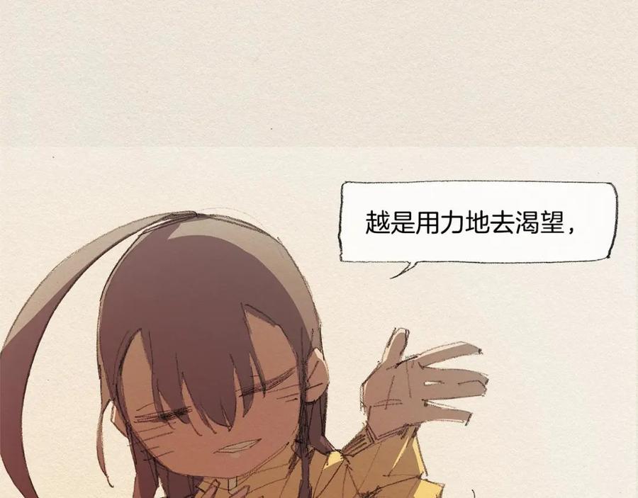 《爱憎》第14话 单纯 第84页
