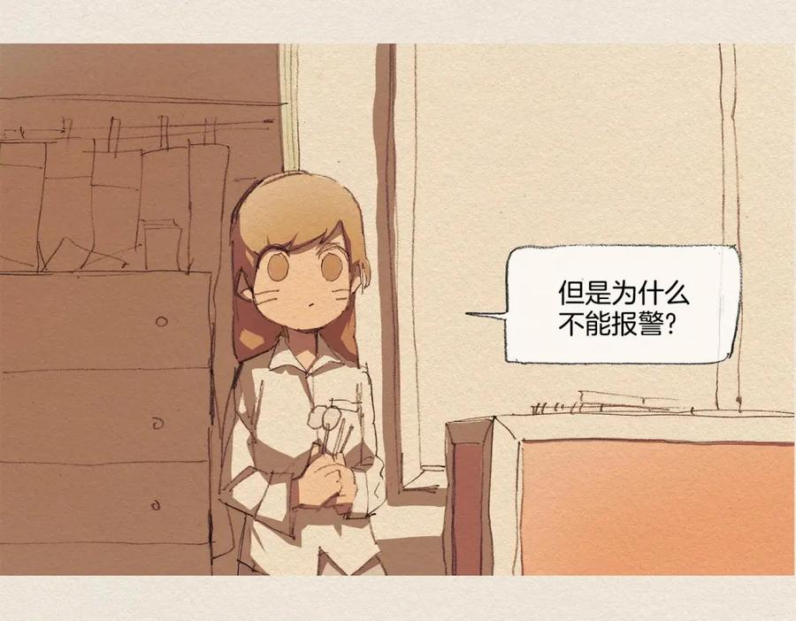 《爱憎》第14话 单纯 第3页