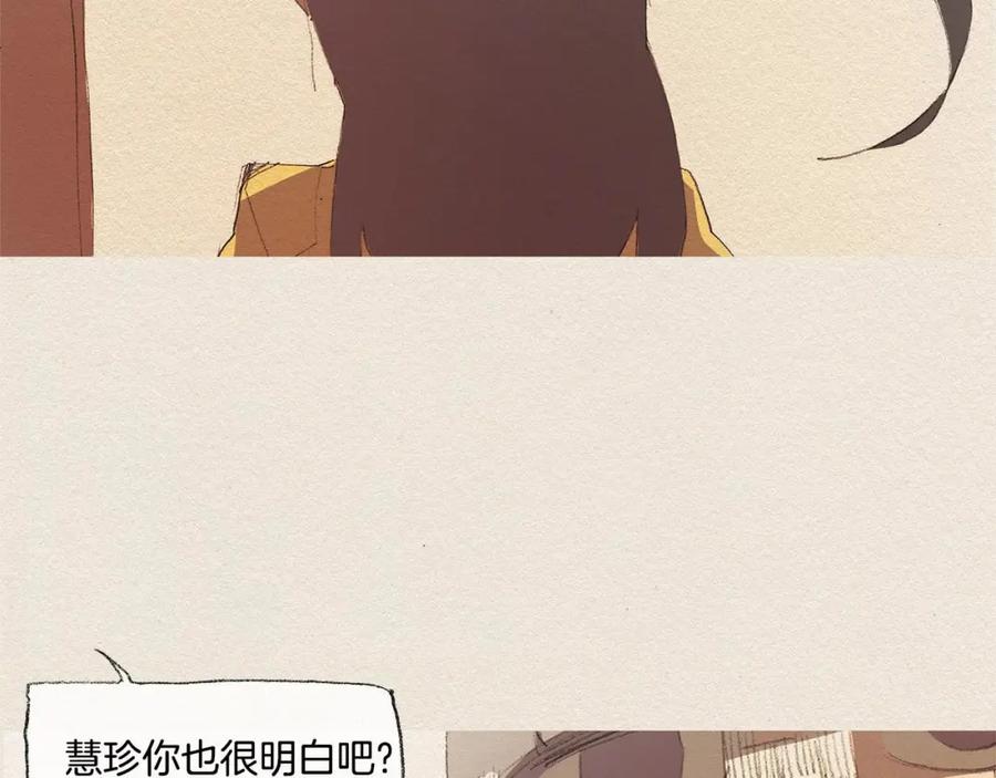 《爱憎》第14话 单纯 第103页