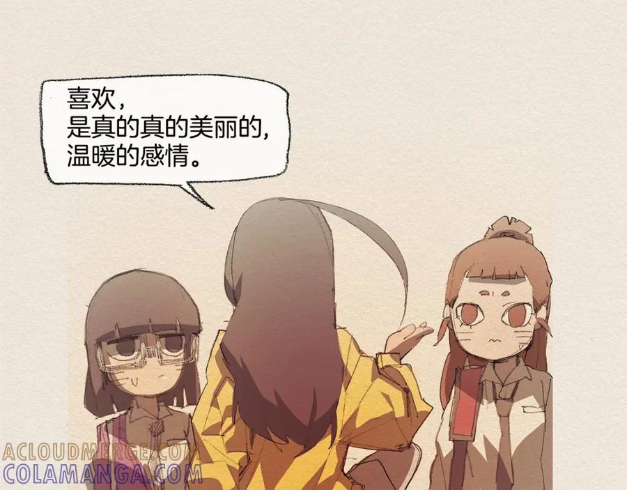 《爱憎》第14话 单纯 第81页