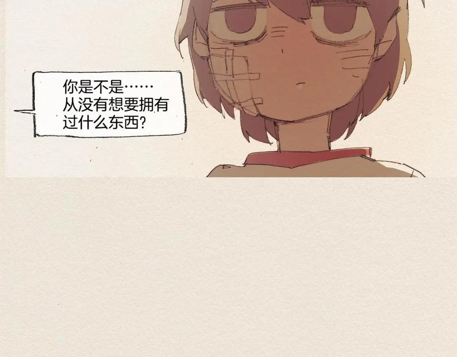 《爱憎》第14话 单纯 第12页