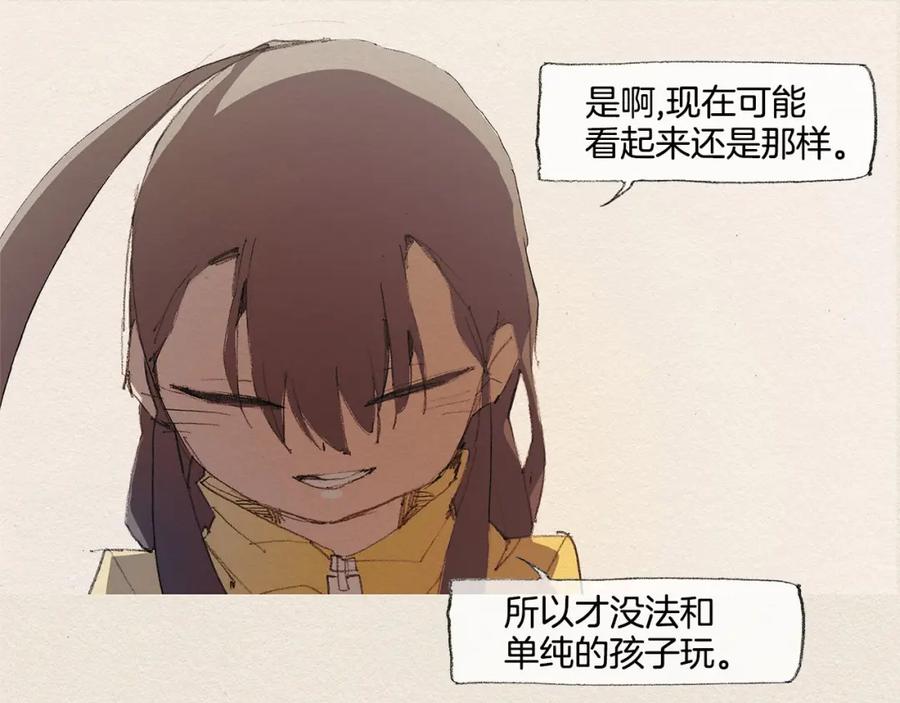 《爱憎》第14话 单纯 第80页