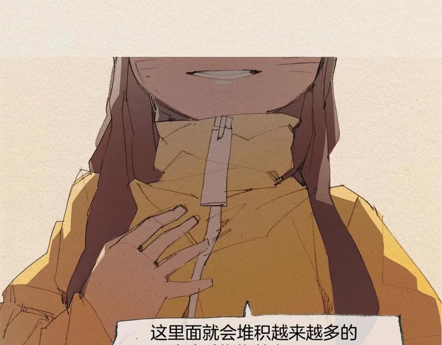 《爱憎》第14话 单纯 第87页
