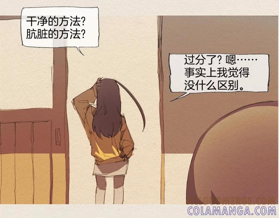 《爱憎》第14话 单纯 第101页