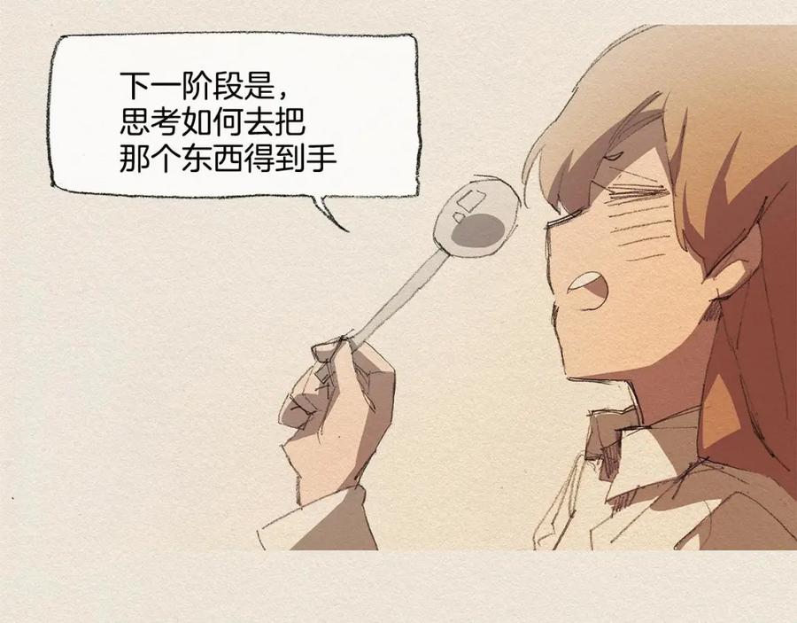 《爱憎》第14话 单纯 第23页