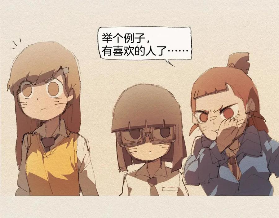 《爱憎》第14话 单纯 第50页