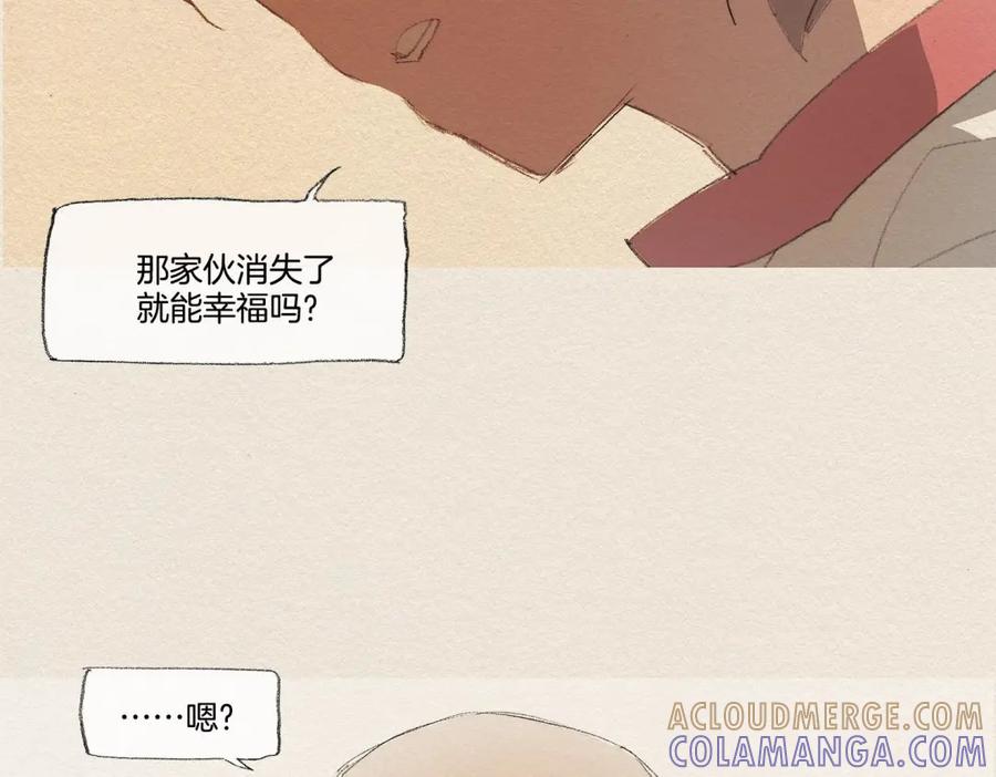 《爱憎》第14话 单纯 第5页