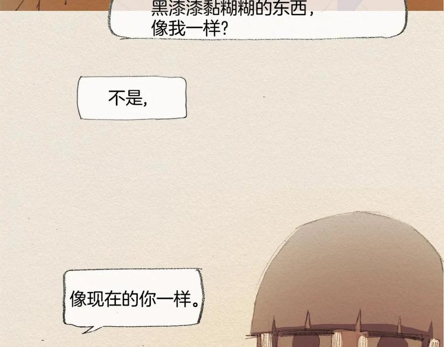 《爱憎》第14话 单纯 第88页