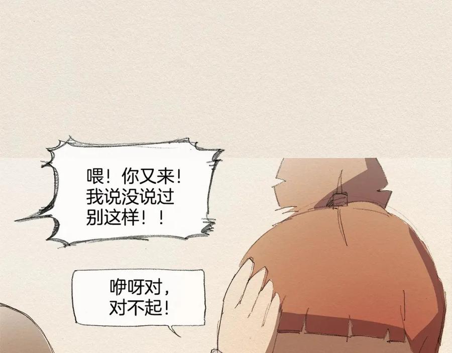 《爱憎》第14话 单纯 第51页