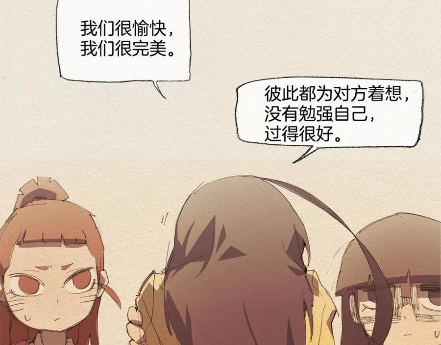《爱憎》第14话 单纯 第91页