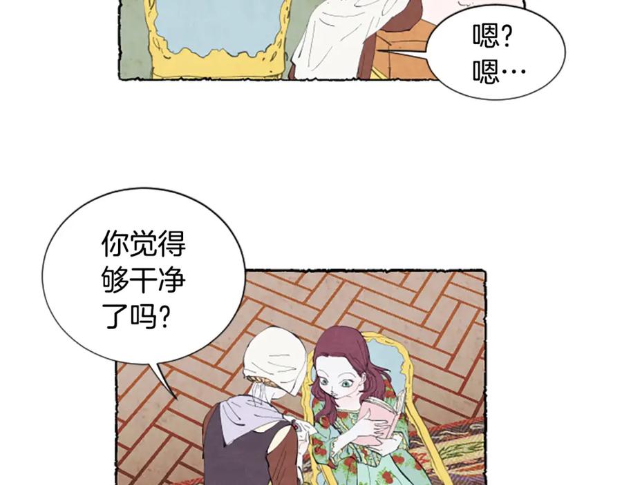 《米娅》第13话 米娅的异常 第32页