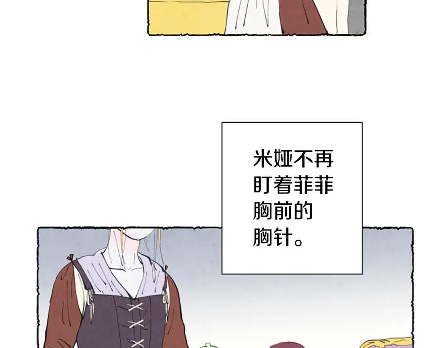 《米娅》第13话 米娅的异常 第23页