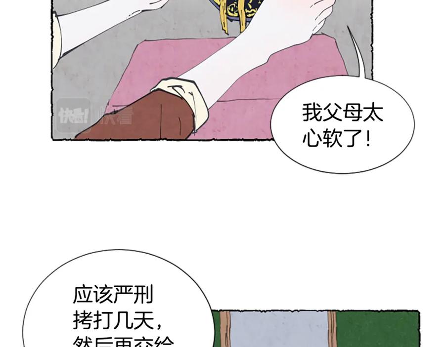 《米娅》第13话 米娅的异常 第2页