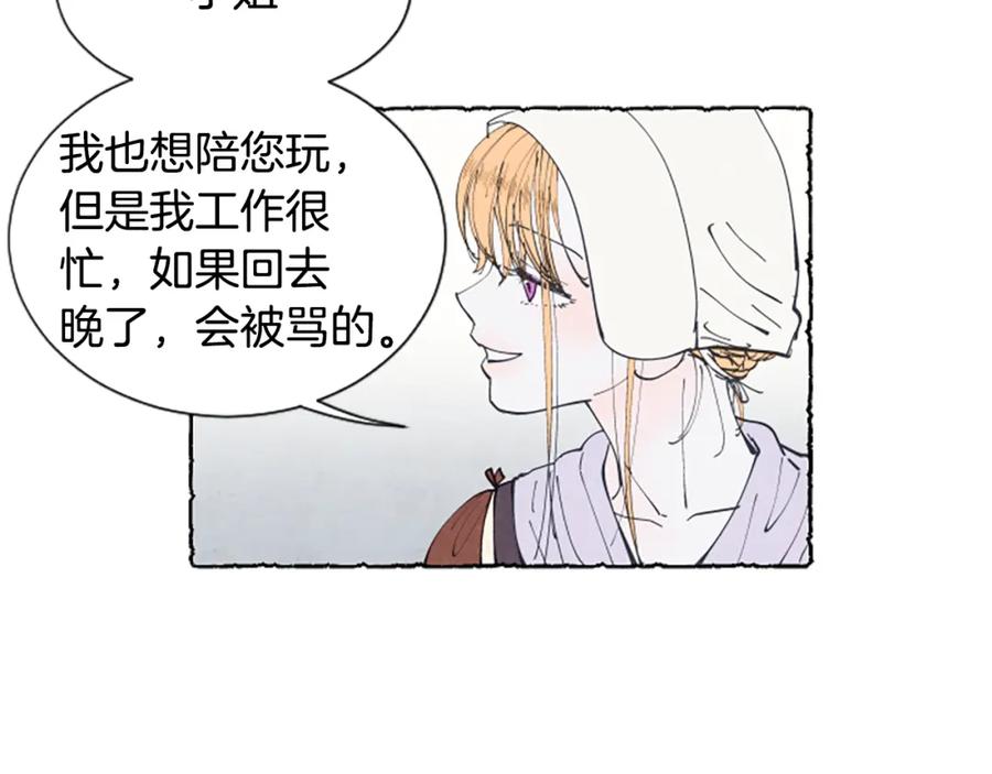 《米娅》第13话 米娅的异常 第51页