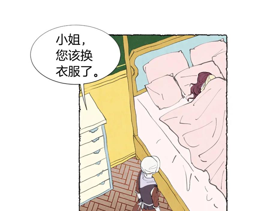 《米娅》第13话 米娅的异常 第76页