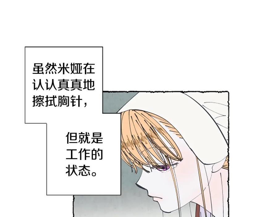 《米娅》第13话 米娅的异常 第28页