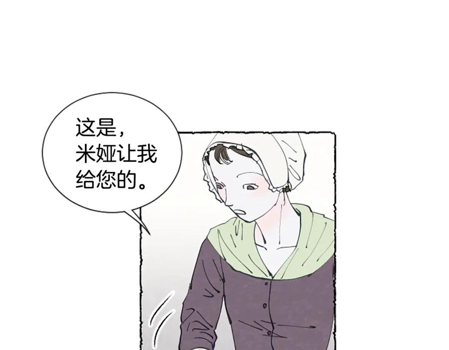 《米娅》第13话 米娅的异常 第136页