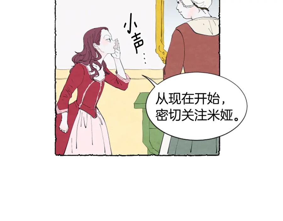 《米娅》第13话 米娅的异常 第131页