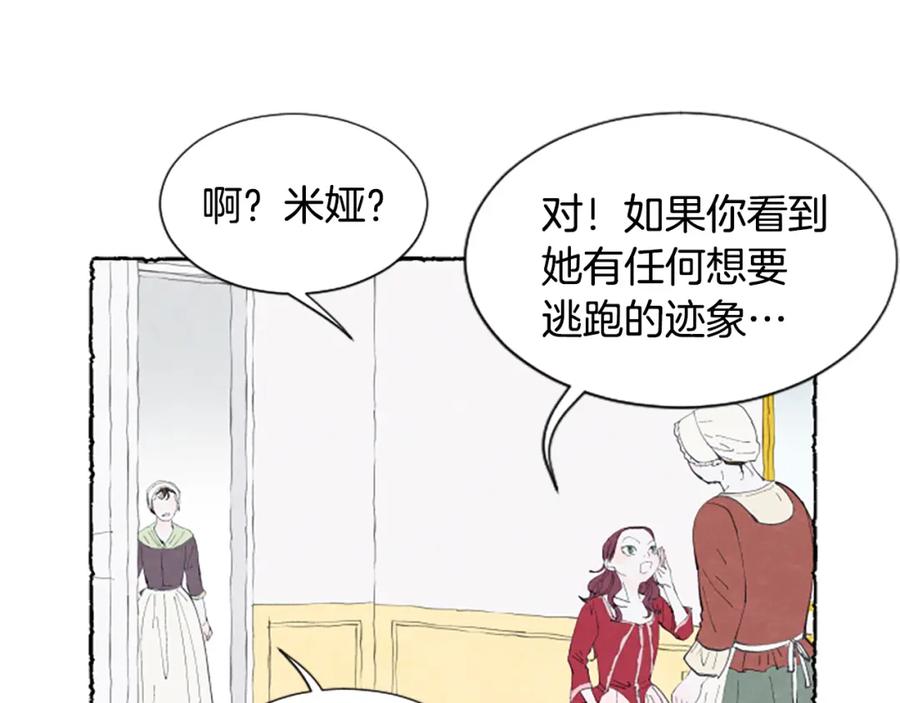 《米娅》第13话 米娅的异常 第132页