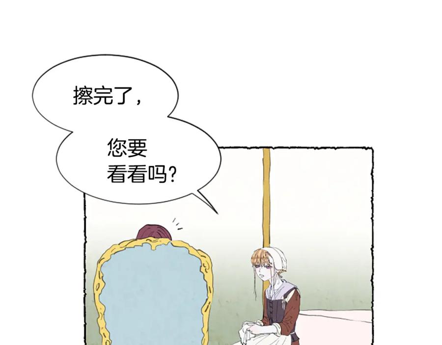 《米娅》第13话 米娅的异常 第31页