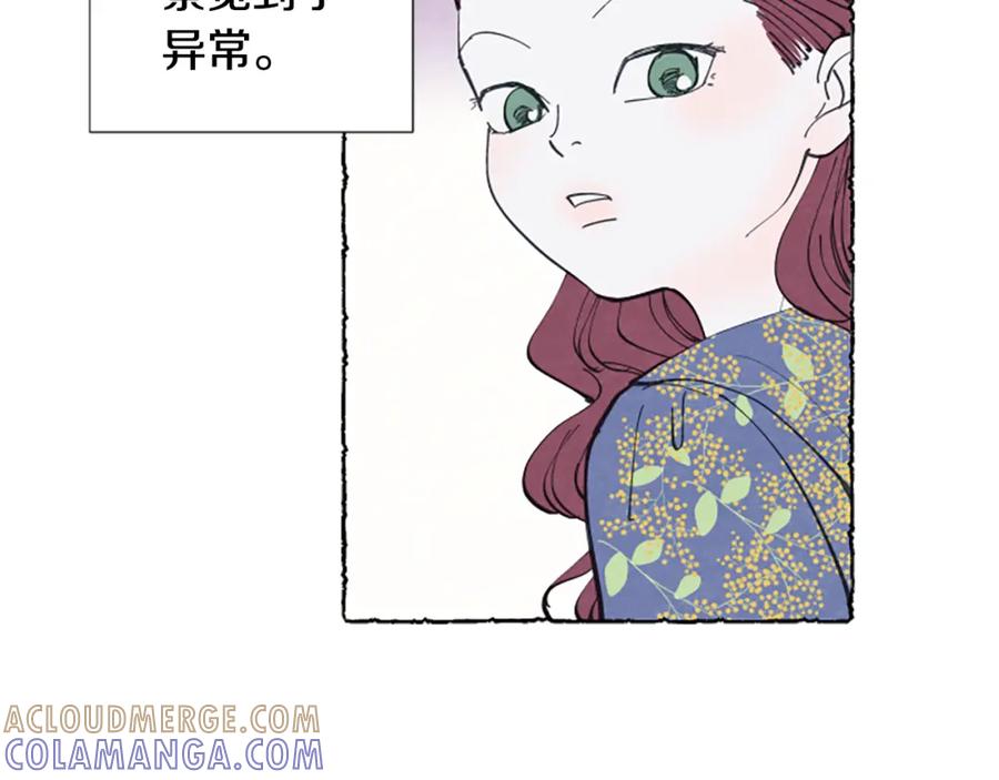 《米娅》第13话 米娅的异常 第13页