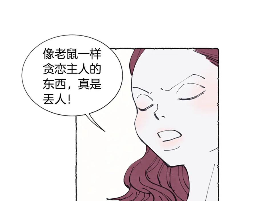 《米娅》第13话 米娅的异常 第4页