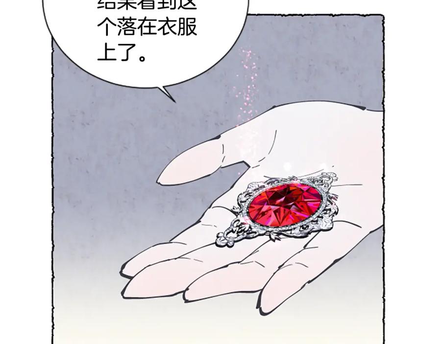 《米娅》第13话 米娅的异常 第138页