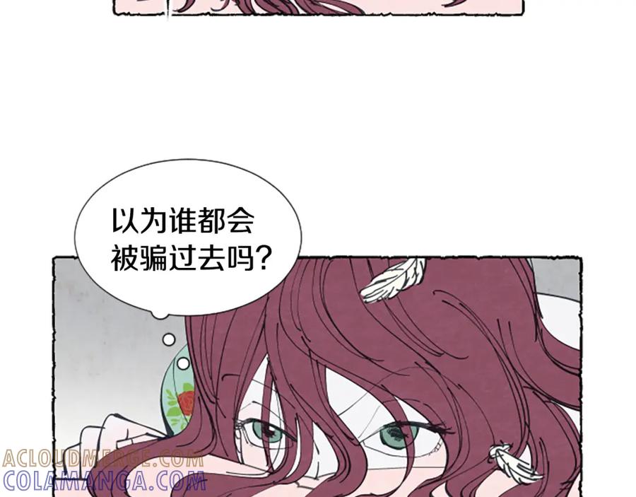 《米娅》第13话 米娅的异常 第69页