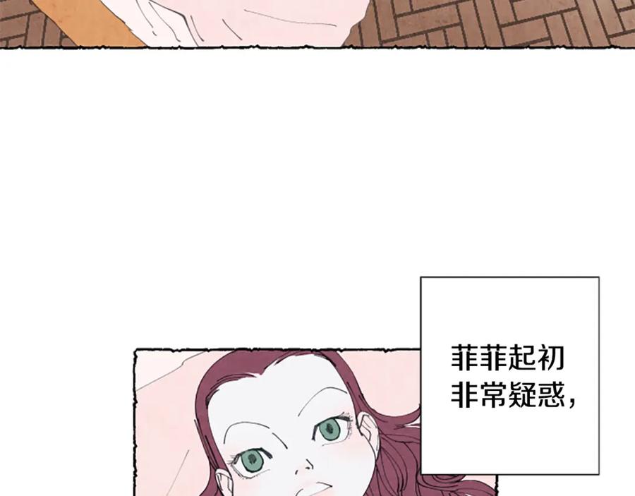 《米娅》第13话 米娅的异常 第58页