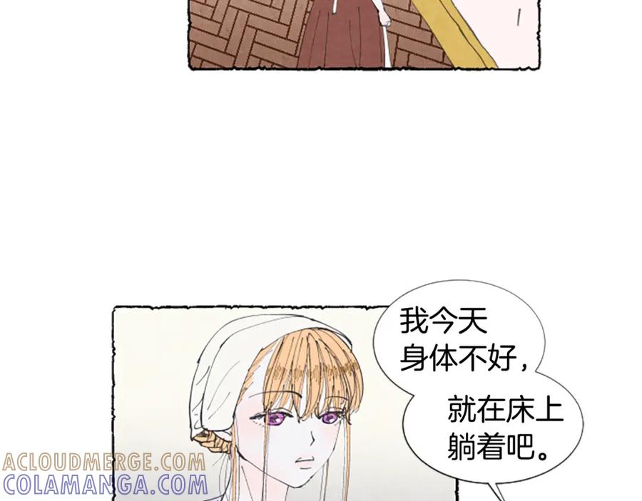 《米娅》第13话 米娅的异常 第77页