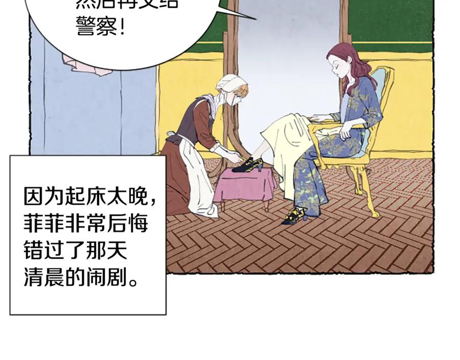 《米娅》第13话 米娅的异常 第3页