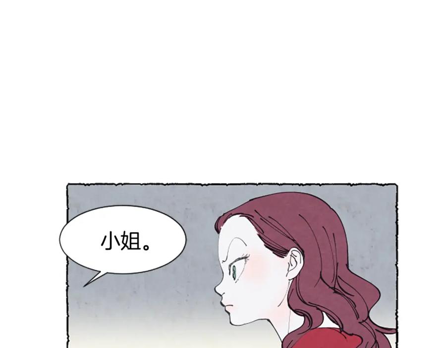 《米娅》第14话 改变策略 第31页