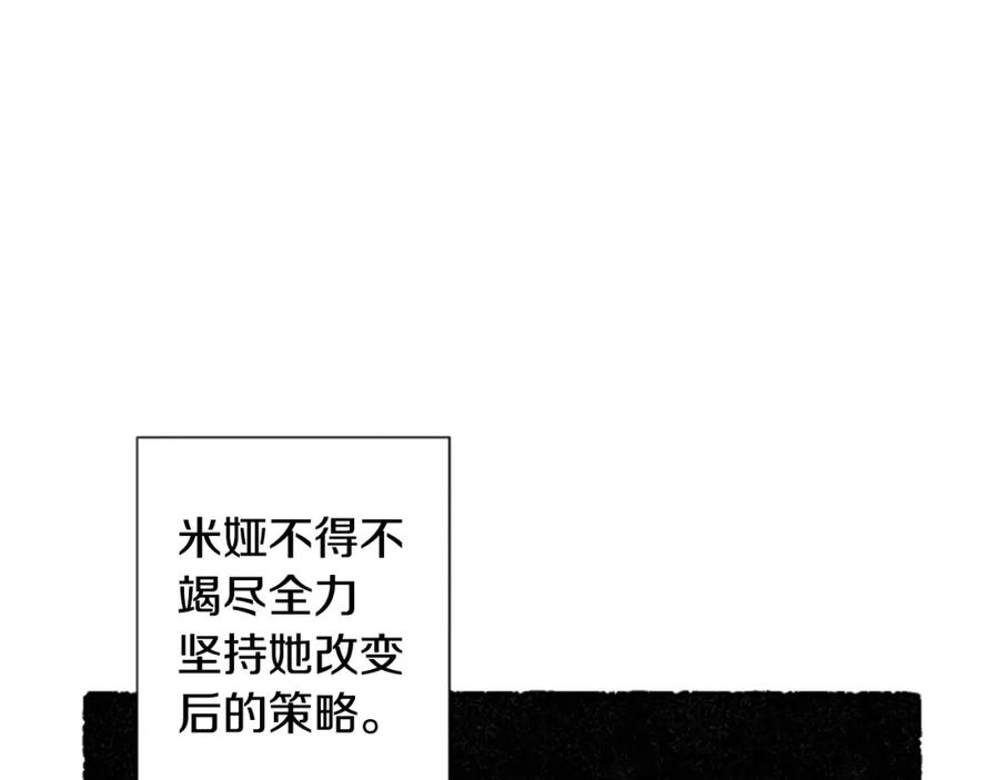 《米娅》第14话 改变策略 第95页